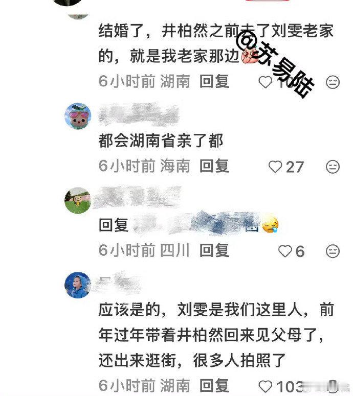 有网友爆料井柏然和刘雯已经结婚了 ​​​