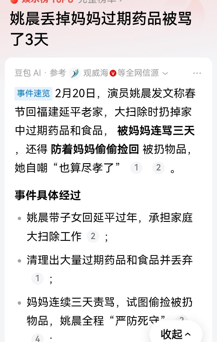 姚晨真的是太聪明了，把妈妈过期了三天的药品给偷偷丢掉了。这才是真正的孝顺，孝顺绝