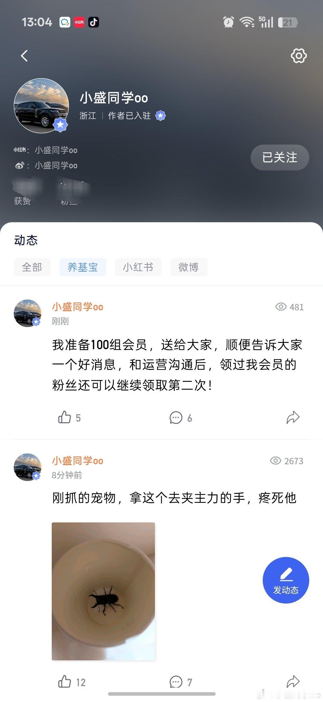 养基宝app，可以关注下我，我马上发100组会员了 ​​​