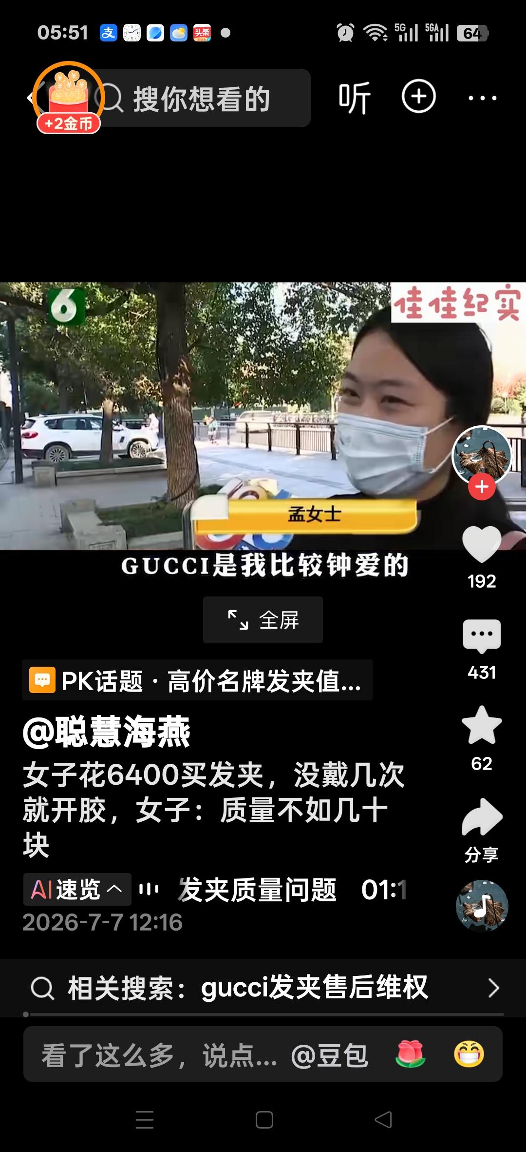 女子花6400买发卡，没带几次就开胶了，女子：质量不如几10块的。网友说：我老婆