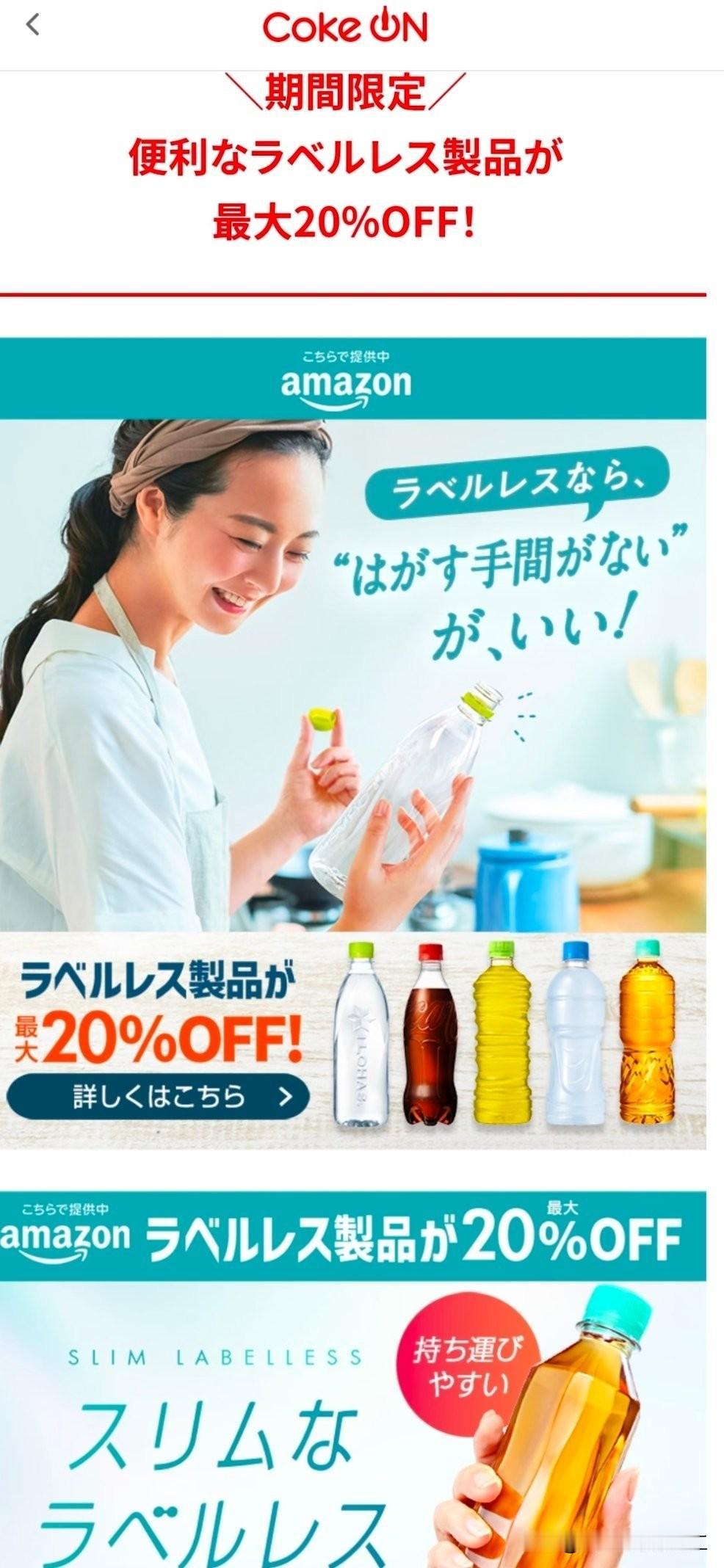 日本推出无标签饮料，无标签饮料打八折，表面是环保省塑料，实则暴露资源焦虑。