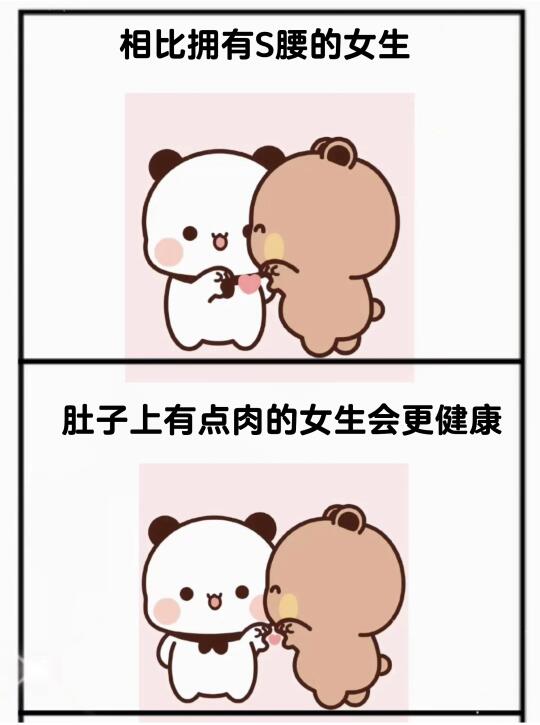 肚子上有点肉的女生会更健康