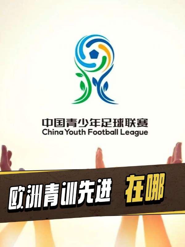 中国足球小将远征马德里BEST杯，直面一天一赛、单场70分钟的紧凑赛程；留洋小将