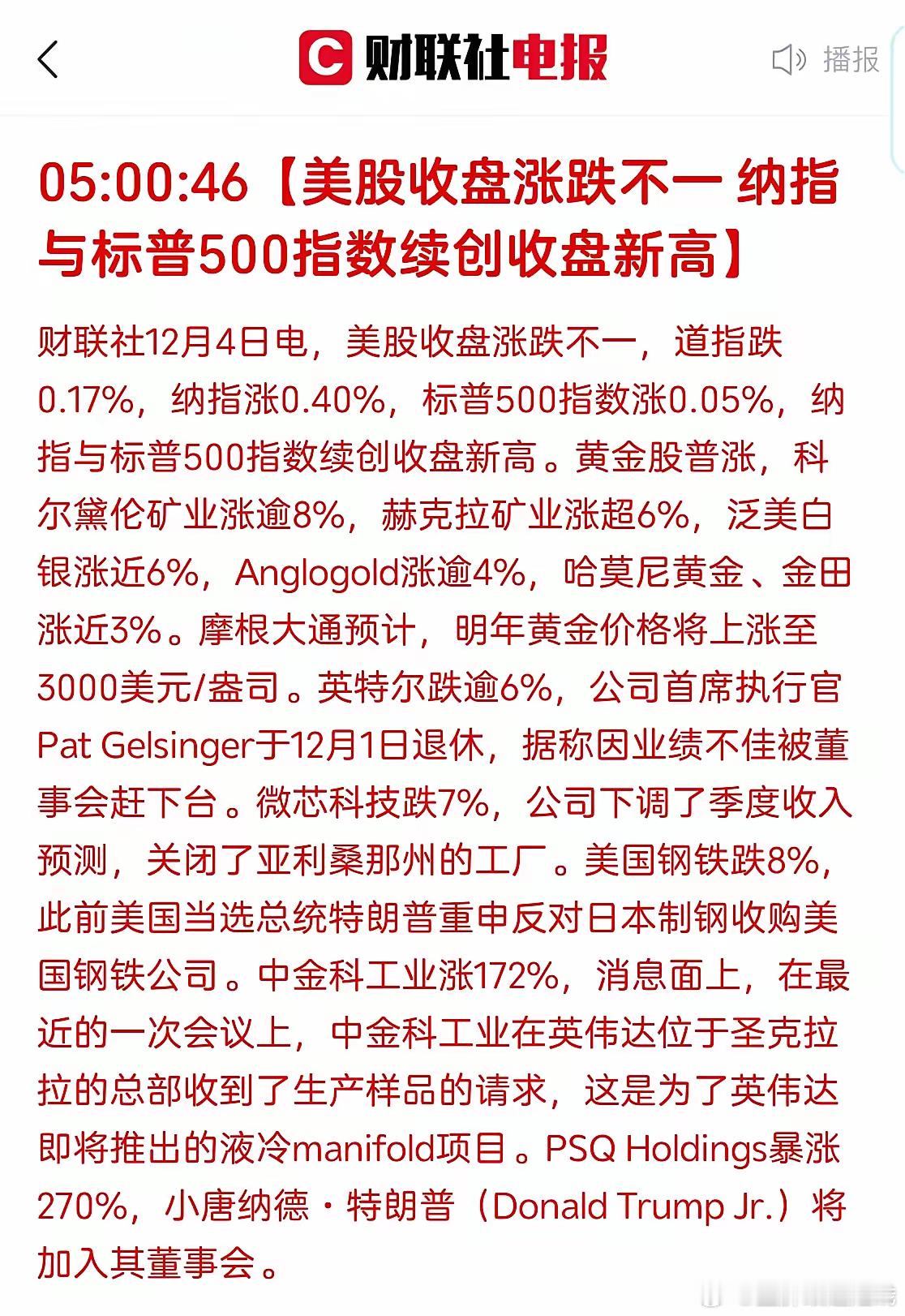 刚睡醒的股民错过了昨晚韩国戒严大戏的，先别自己吓自己，来看看昨晚美股的表现吧。纳