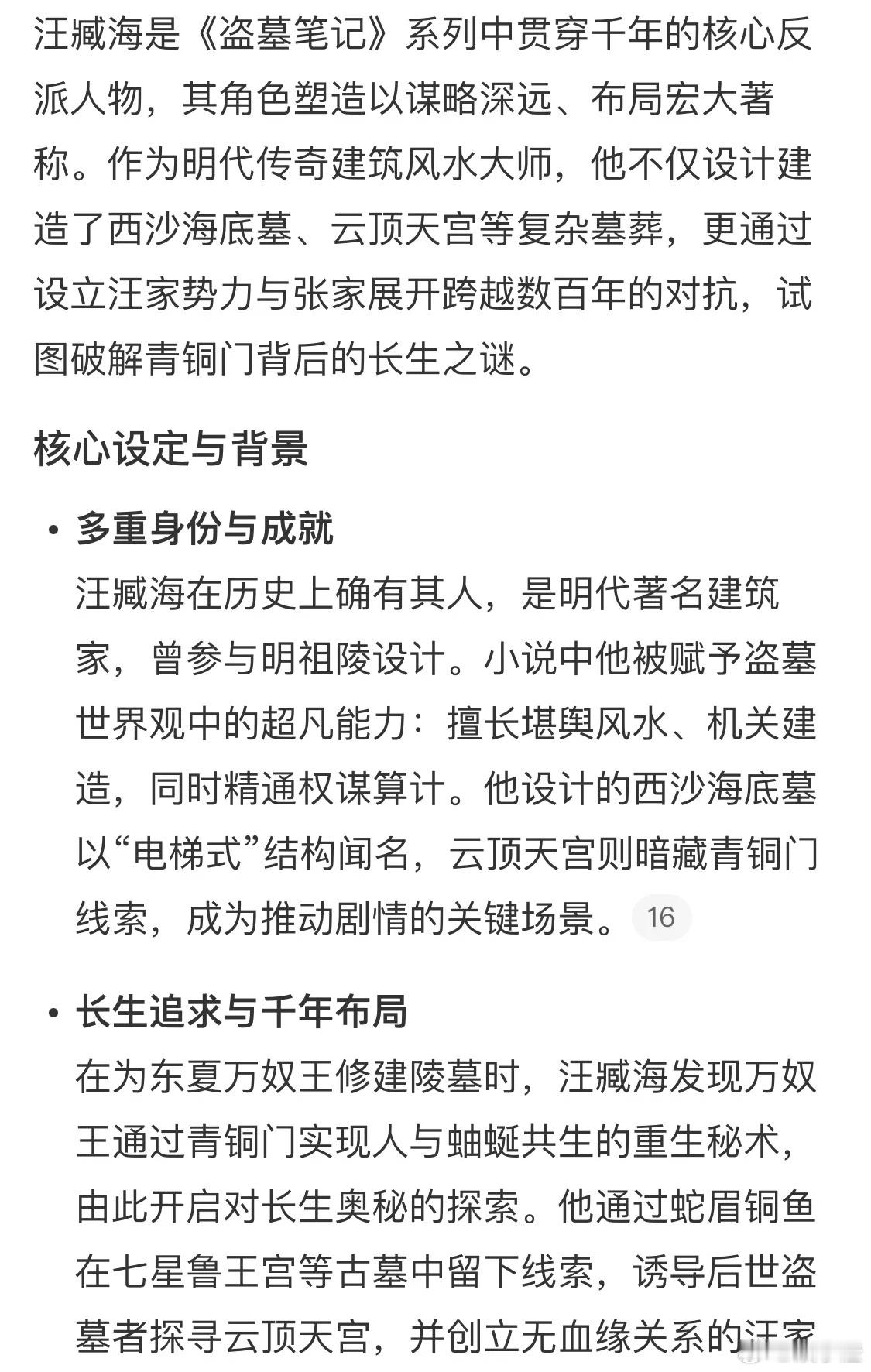 没看过盗墓笔记，汪臧海在盗墓里是个什么样的人物？有没有盗墓粉来讲讲看完《藏海传》