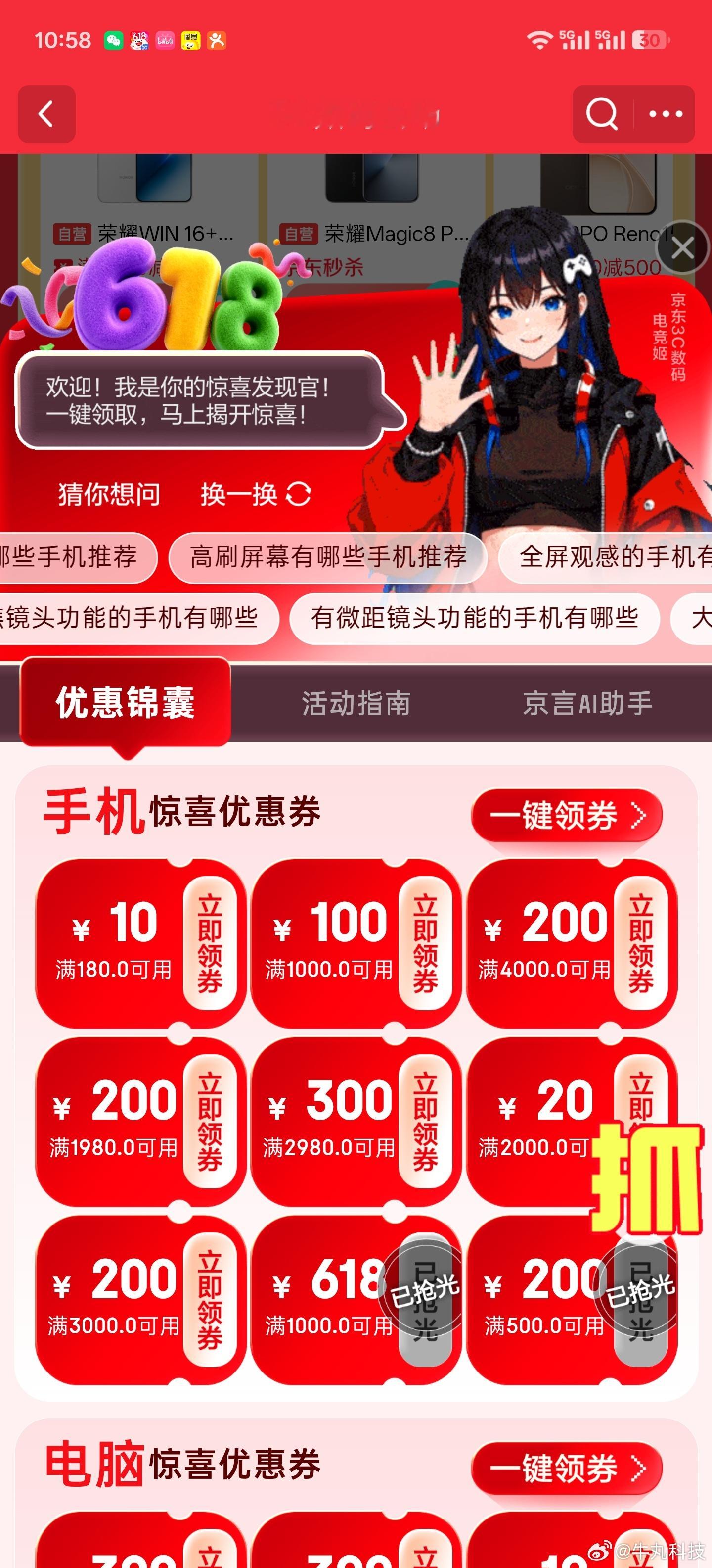 京东采销说今天买手机无敌便宜今年618京东真的是鲨疯了啊，就连采销都出来喊了优惠