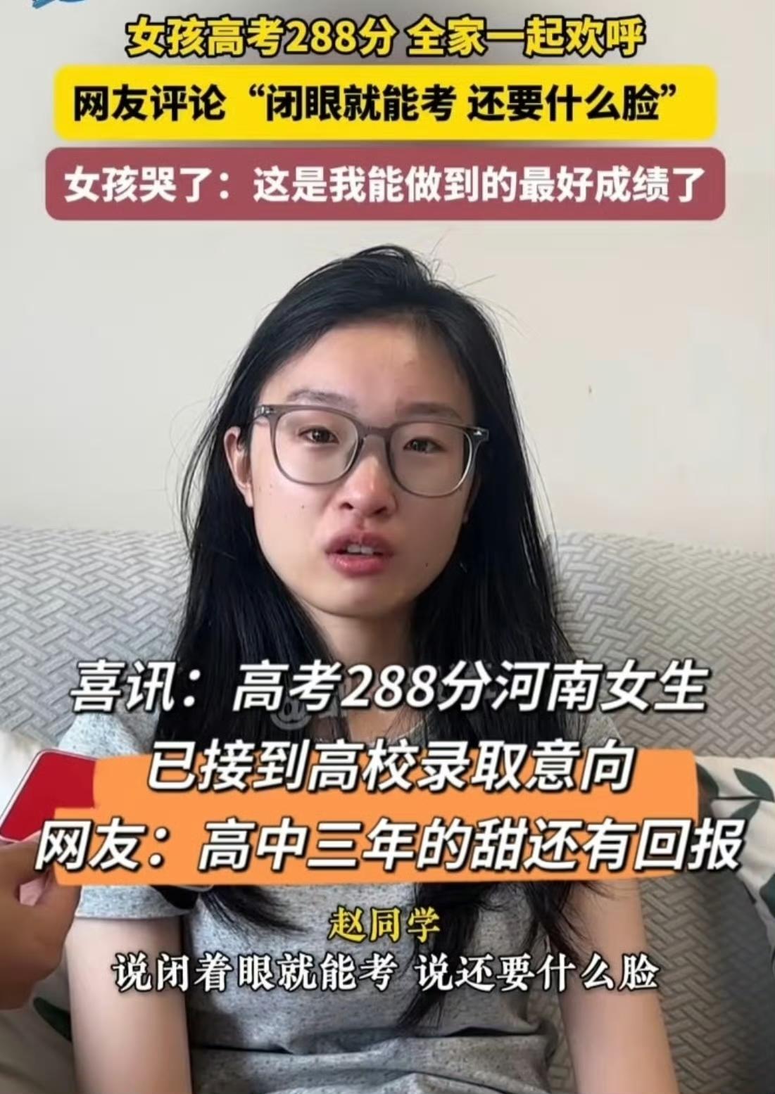 庆祝高考288分就是家庭层面和社会层面的双重审丑。家庭层面无人可以指责你的高兴，