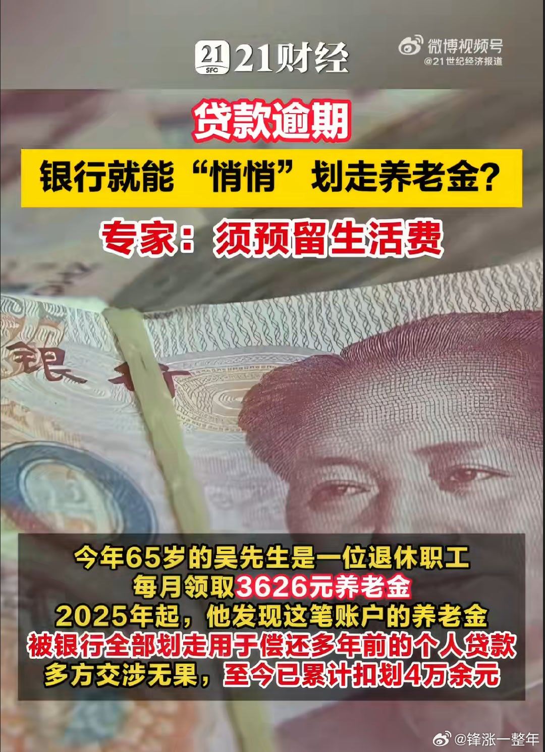 多人反映贷款逾期被银行划走养老金 也不是随便扣的，合同中有条款！ 