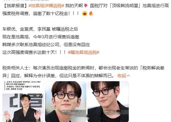池昌旭涉嫌逃税 啊？上次是那个脸蛋天才，这次这位是？怎么回事，股市涨到熔断了，还