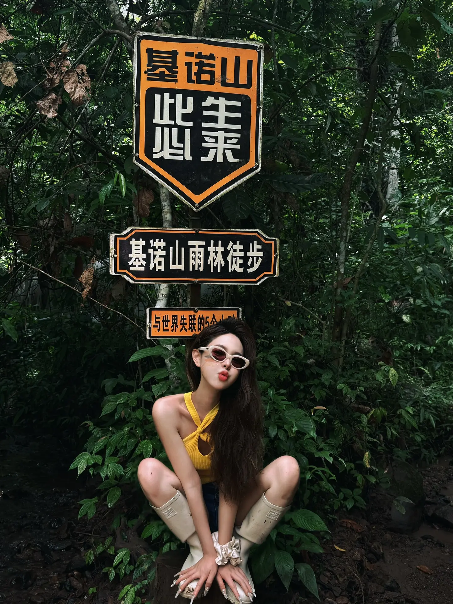 与世界失联的五小时。基诺山雨林当吗喽的一天，酸蚂蚁吃了、🐍看了，树爬...