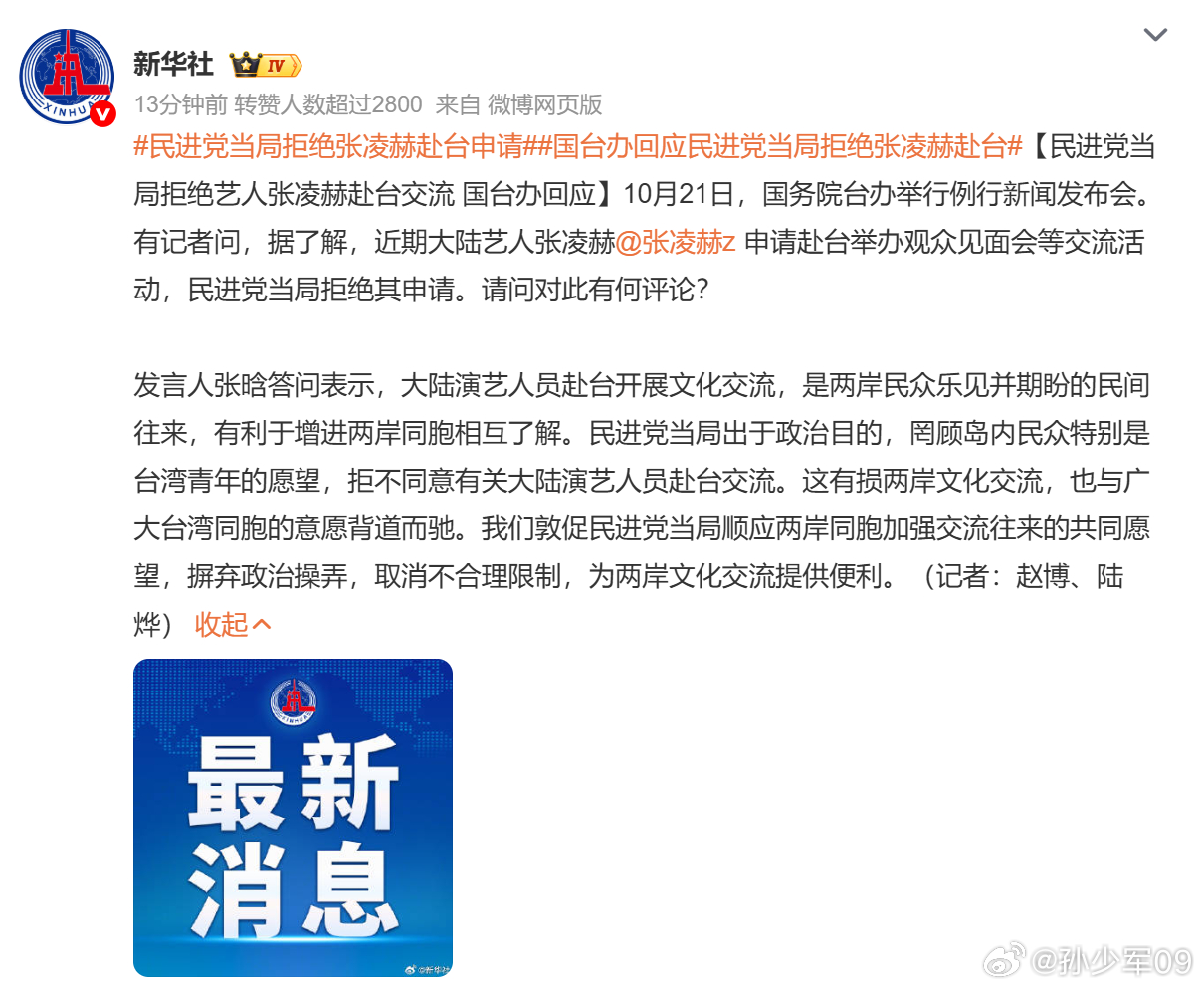 对面随便来，这边连过去都不行 ​​​​民进党当局拒绝张凌赫赴台申请 ​​​​
