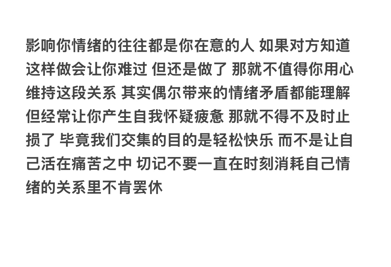 影响你情绪的往往都是你在意的人 