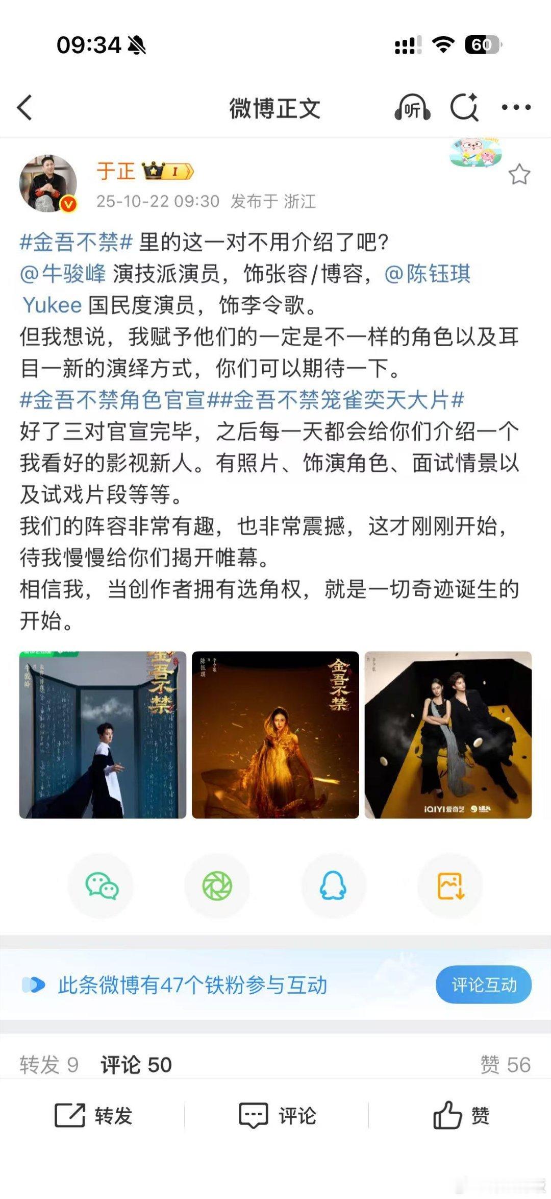 于正金吾不禁官宣牛骏峰陈钰琪金吾不禁官宣牛骏峰陈钰琪于正金吾不禁官宣牛骏峰陈钰琪