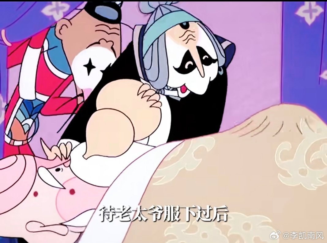 想起来《天书奇谭》里恐龙蛋➕老虎尿 