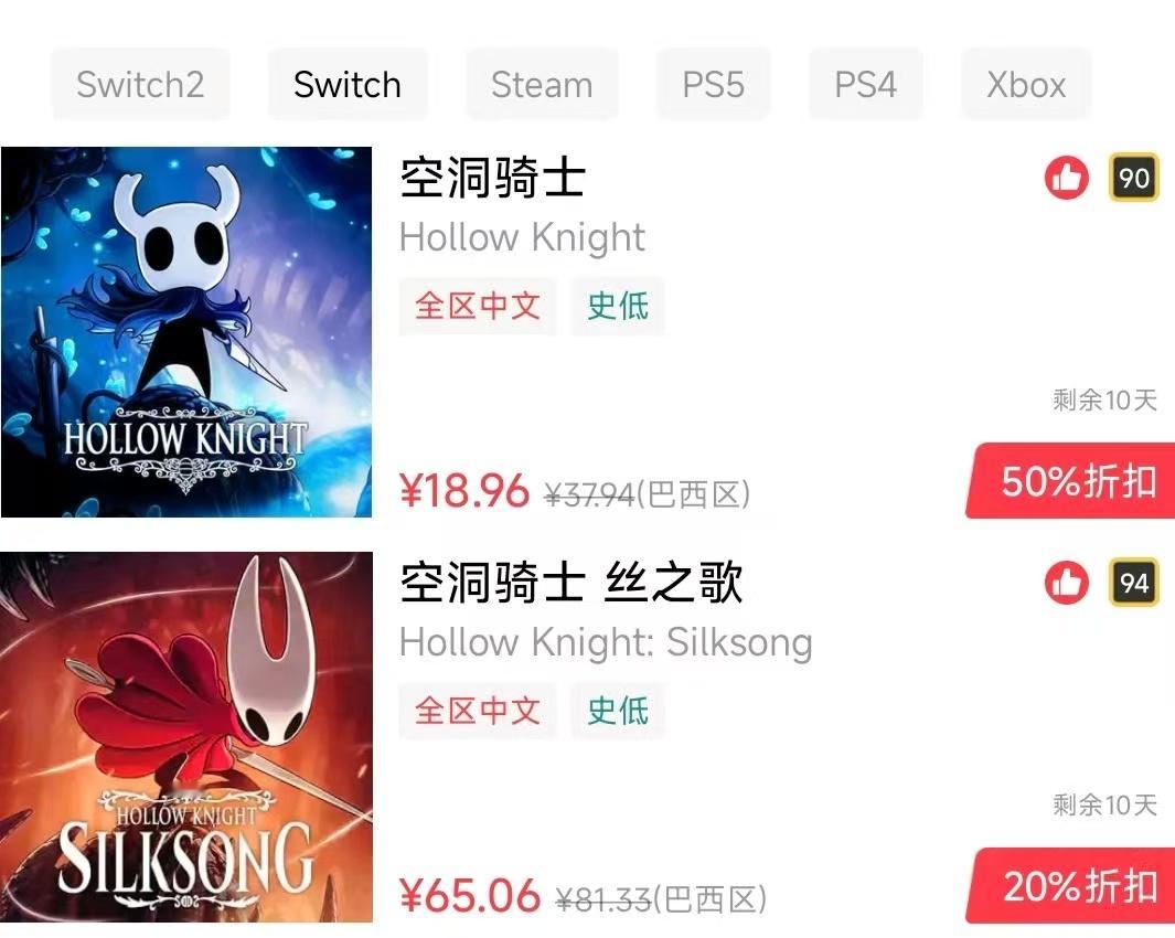 《空洞骑士》和《丝之歌》的数字版促销也开启了~空洞骑士丝之歌