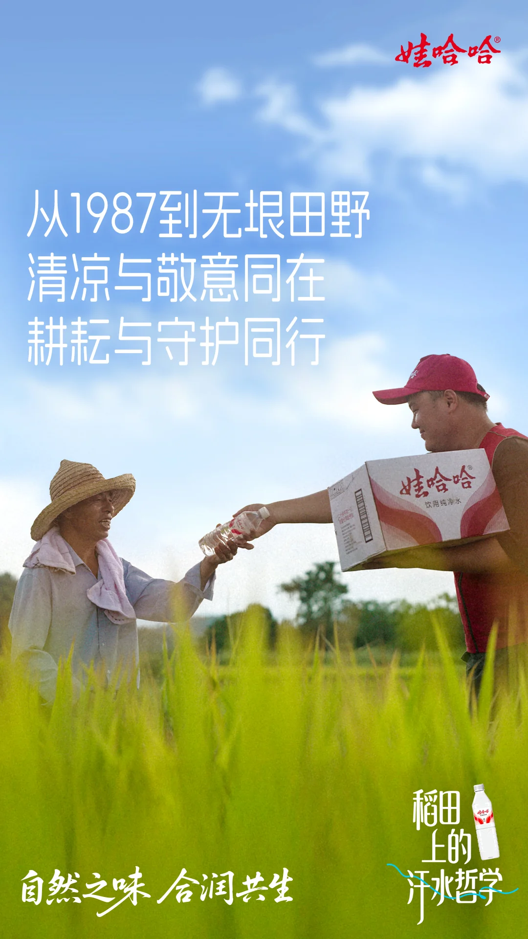 还是那个一直做实事的娃哈哈