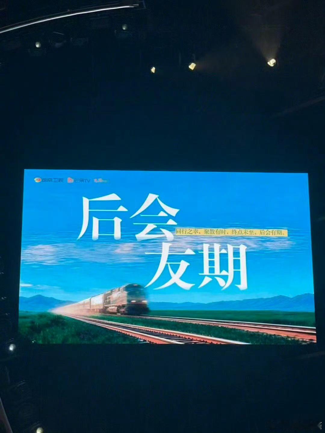 再见朋友更名后会友期再见朋友这次真来了再见朋友更名后会友期，拟邀涵盖演员团男女团