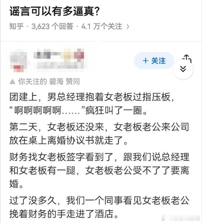 网友发问：谣言可以有多逼真？ ​​​