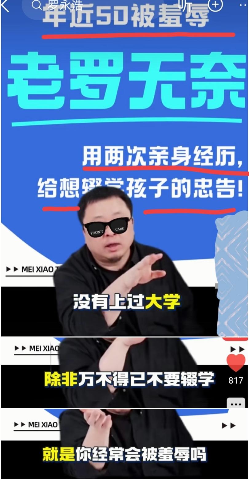 罗永浩说，因为没上过大学经常被羞辱！所以他应该清楚，为什么谩骂俞敏洪会有那么大的