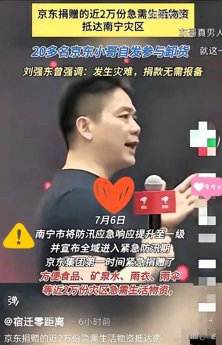 刘强东没吹牛！
南宁洪水冲垮道路，
京东仓库经理一句话：不用批，全捐了！

这次