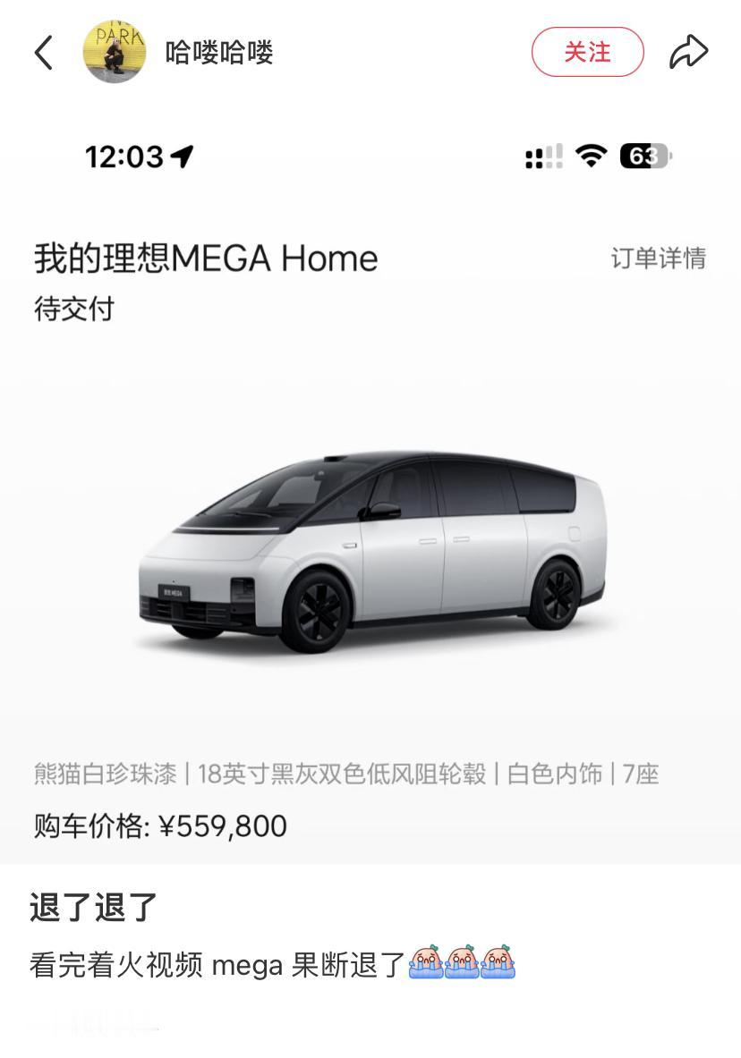 这次MEGA事件影响这么大吗？调查结果还没出来，个别准车主果断退车了？