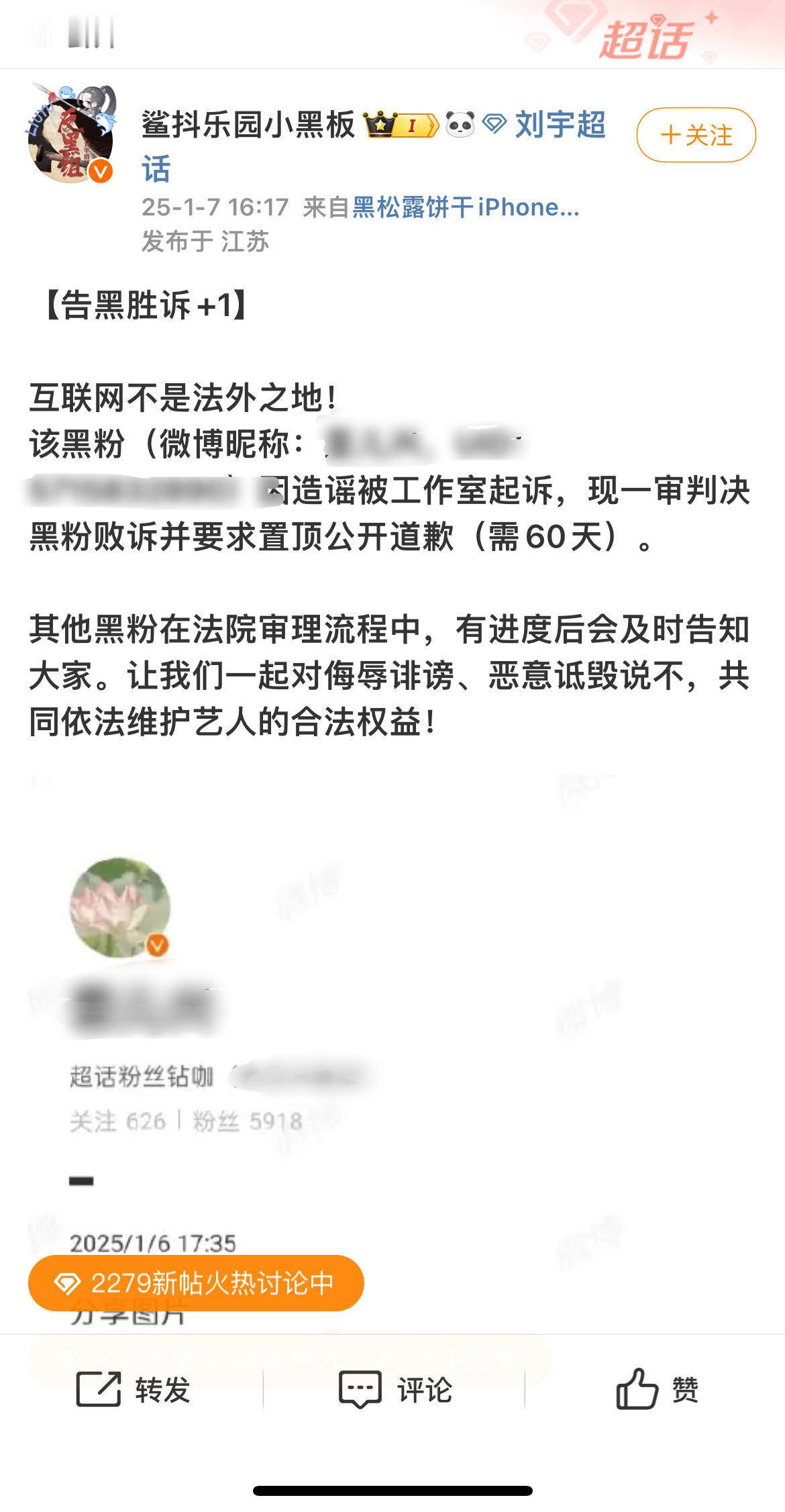 刘宇告黑胜诉  刘宇工作室告黑，胜诉，造谣者公开道歉——造谣可耻，网络非法外之地