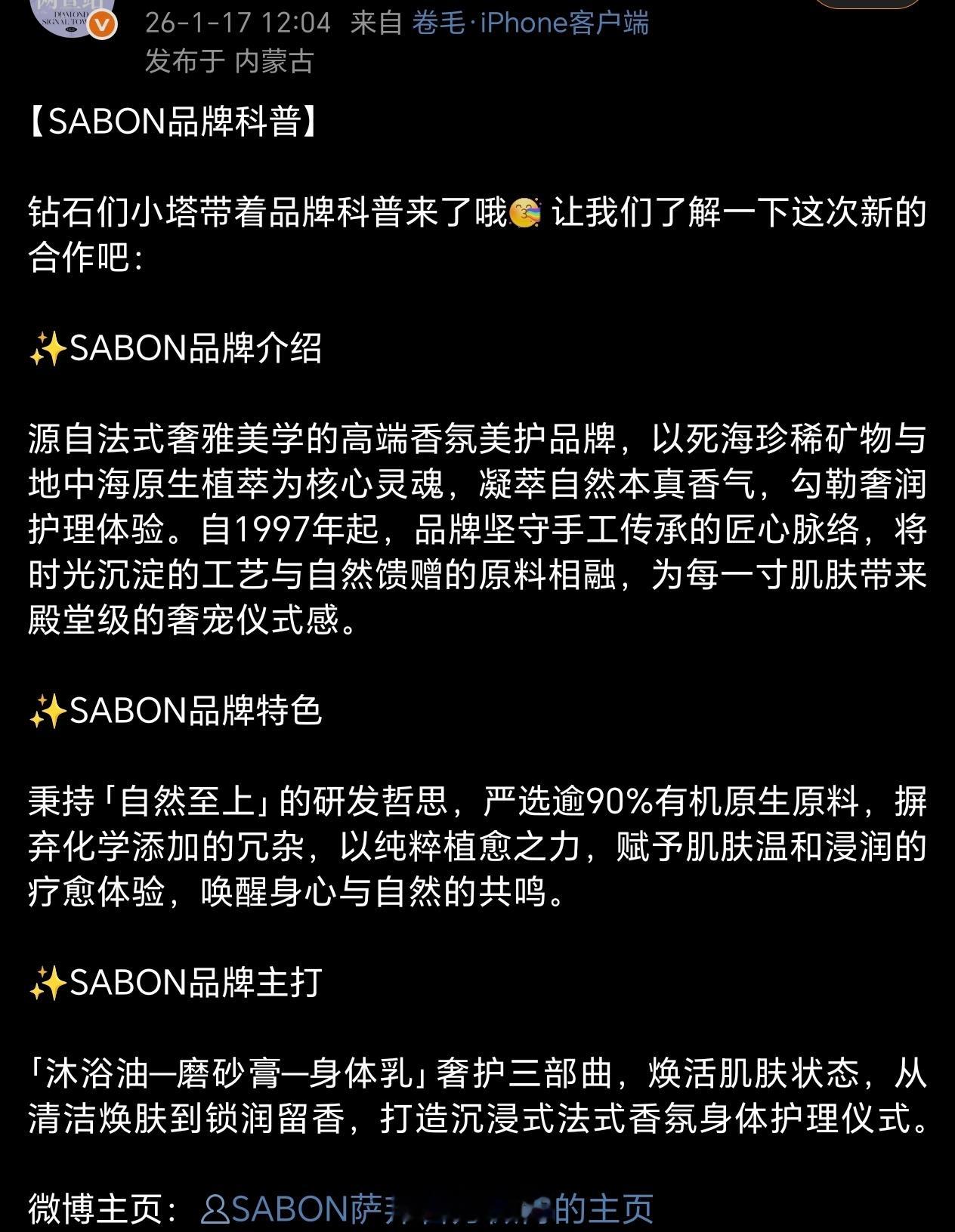 邓为新商务SABON萨邦品牌科普中国首位空降即登顶SABON萨邦品牌最高titl