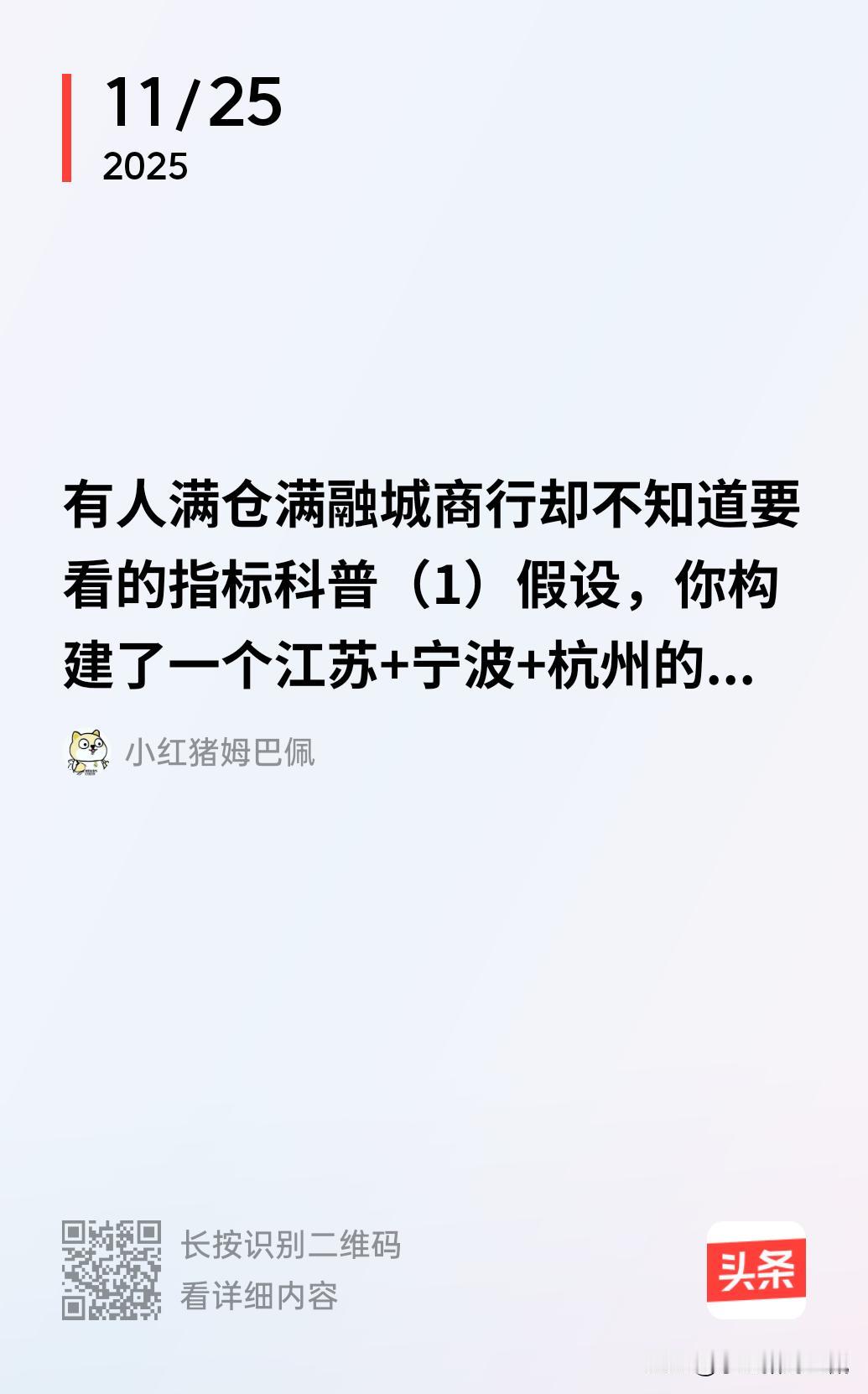 有人满仓满融城商行却不知道要看的指标科普（3）
第一、二篇（参考图1-2）已经介