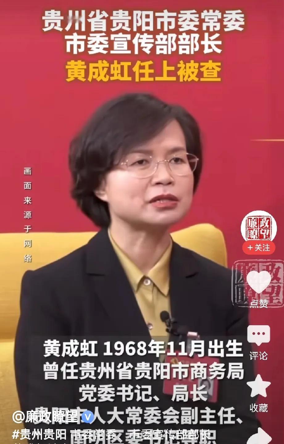 任上被查！
黄成虹，今年57岁，贵州兴仁人，贵州民族学院法学学士、贵州大学法律硕