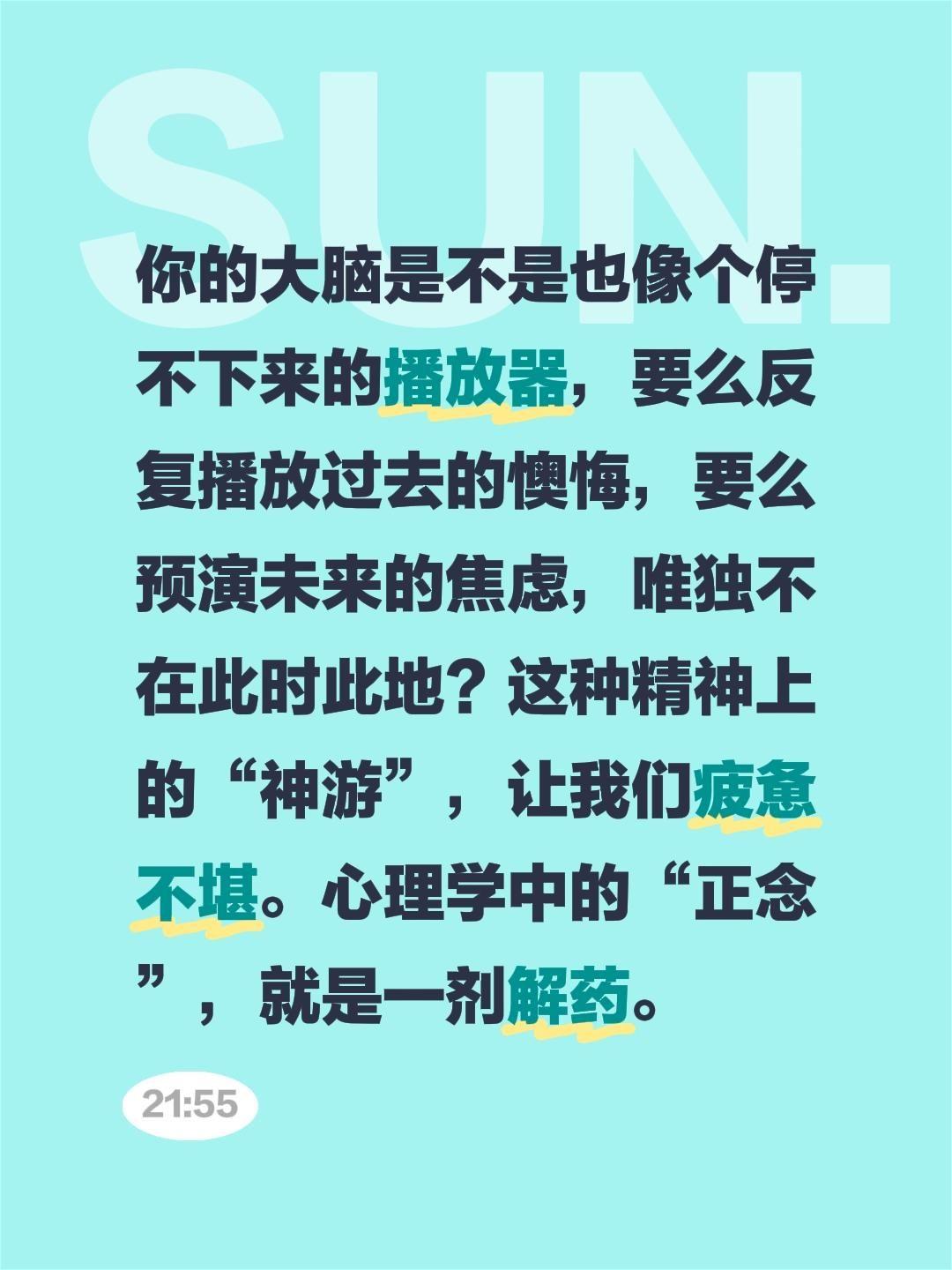 你的大脑是不是也像个停不下来的播放器，要么反复播放过去的懊悔，要么预演未来的焦虑