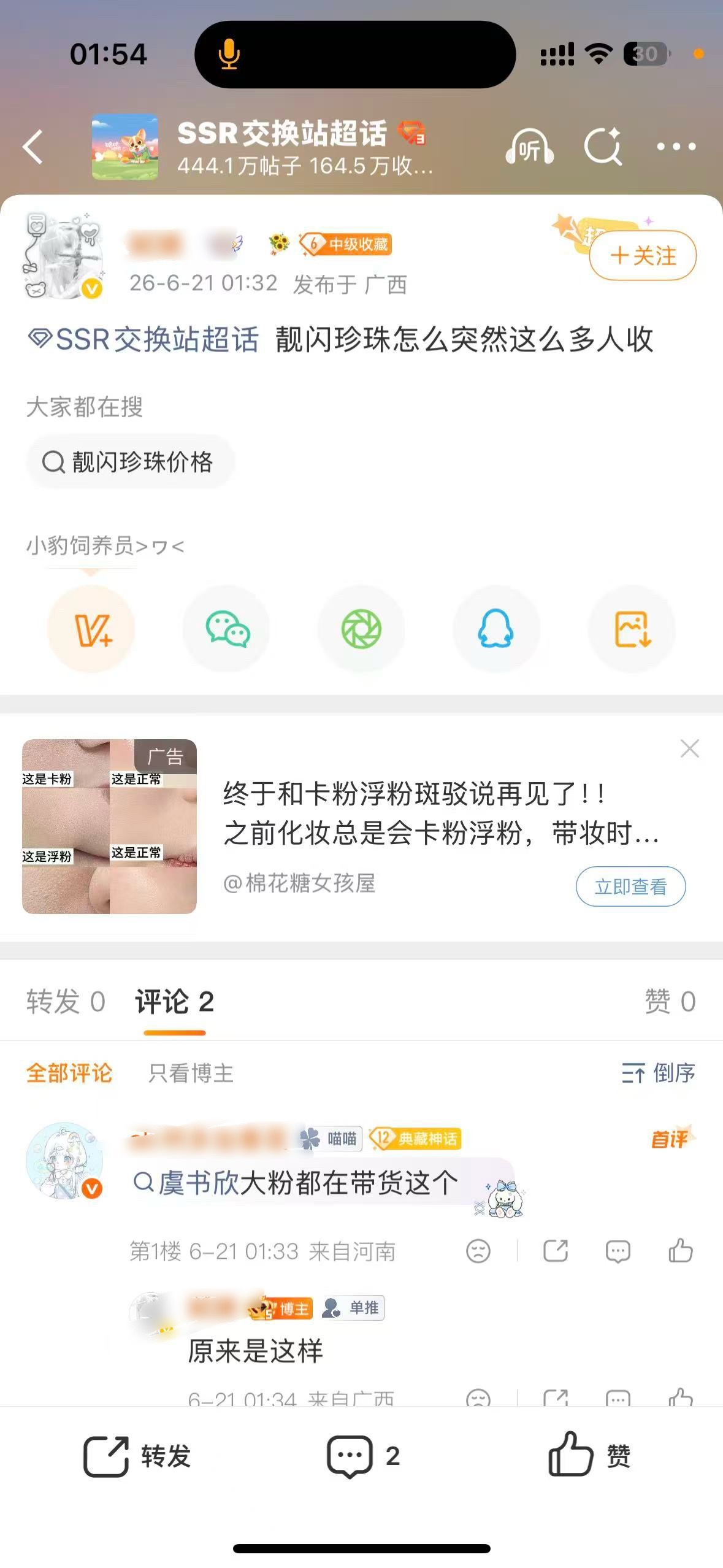 蜗莓带货能力比老麻牛 