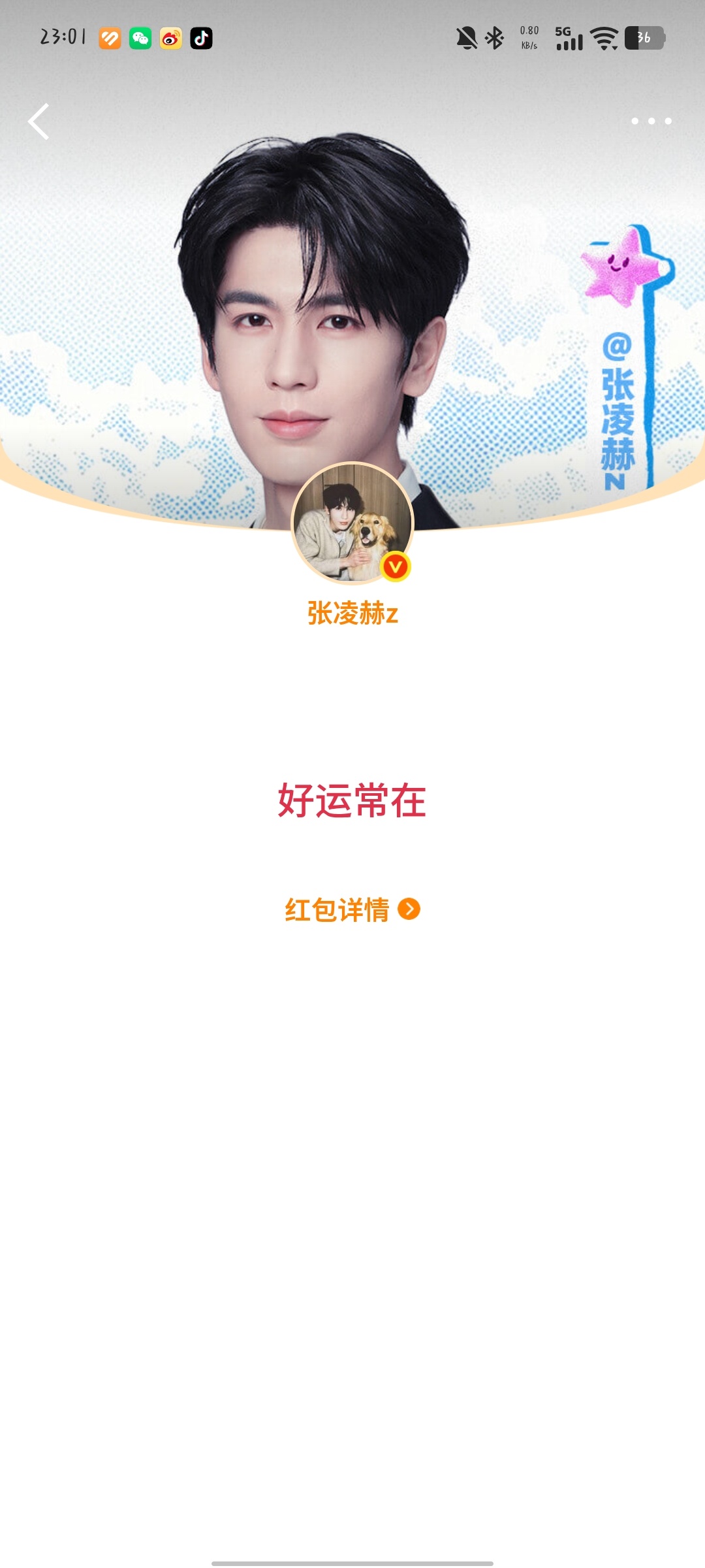 好运常在 