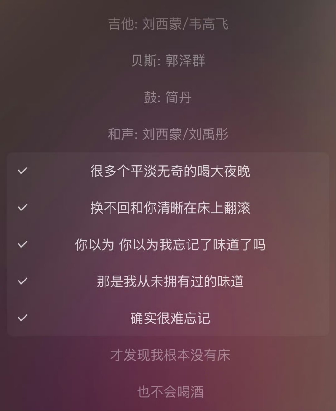刘西蒙 出轨别啊哥，歌词方面确实写得露骨，但有时候做音乐玩摇滚，就是会把这些大家