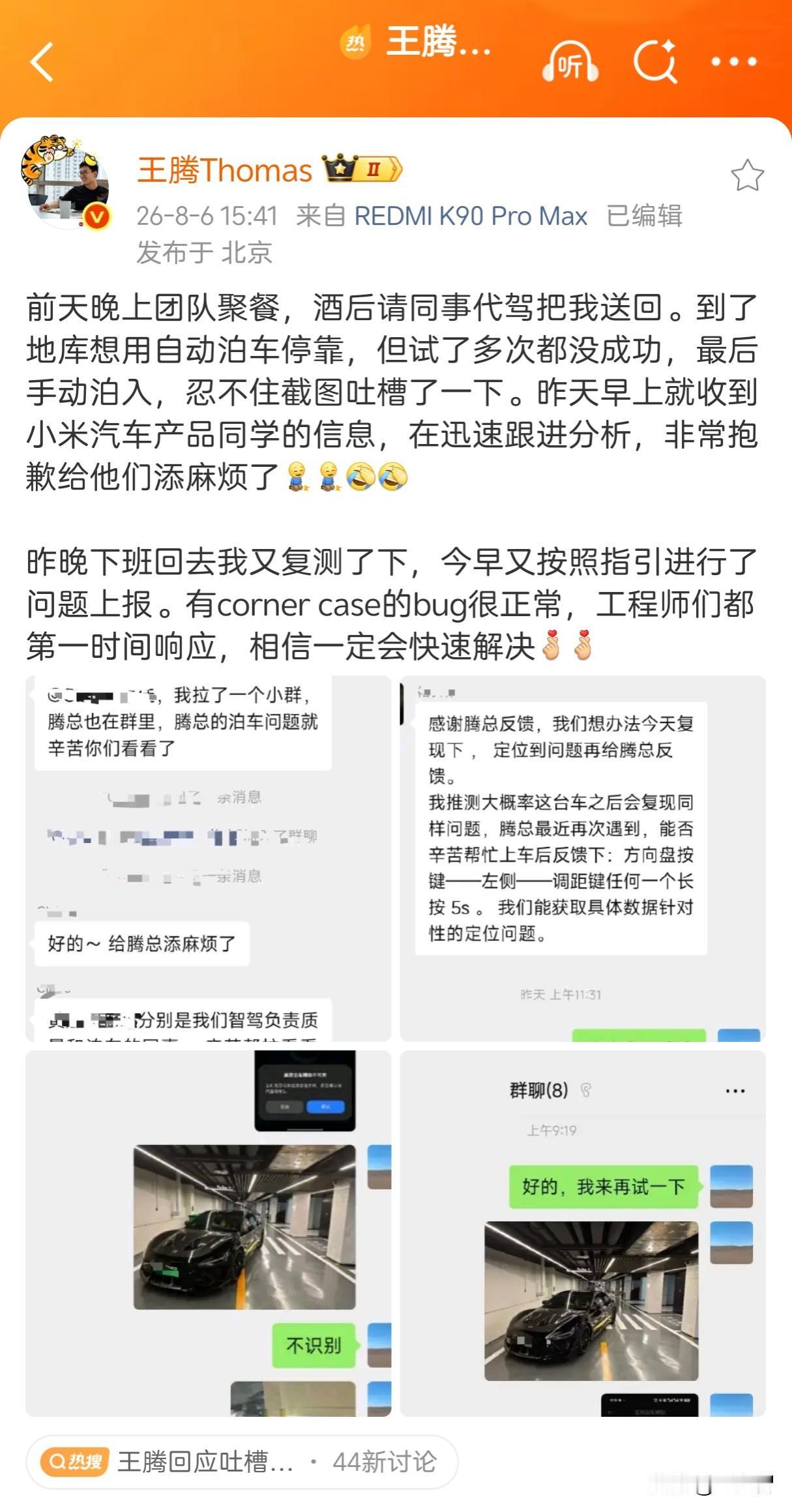 王腾大帝的小米SU7 Ultra自动泊车遇到Bug，发帖吐槽后小米马上给他安排了