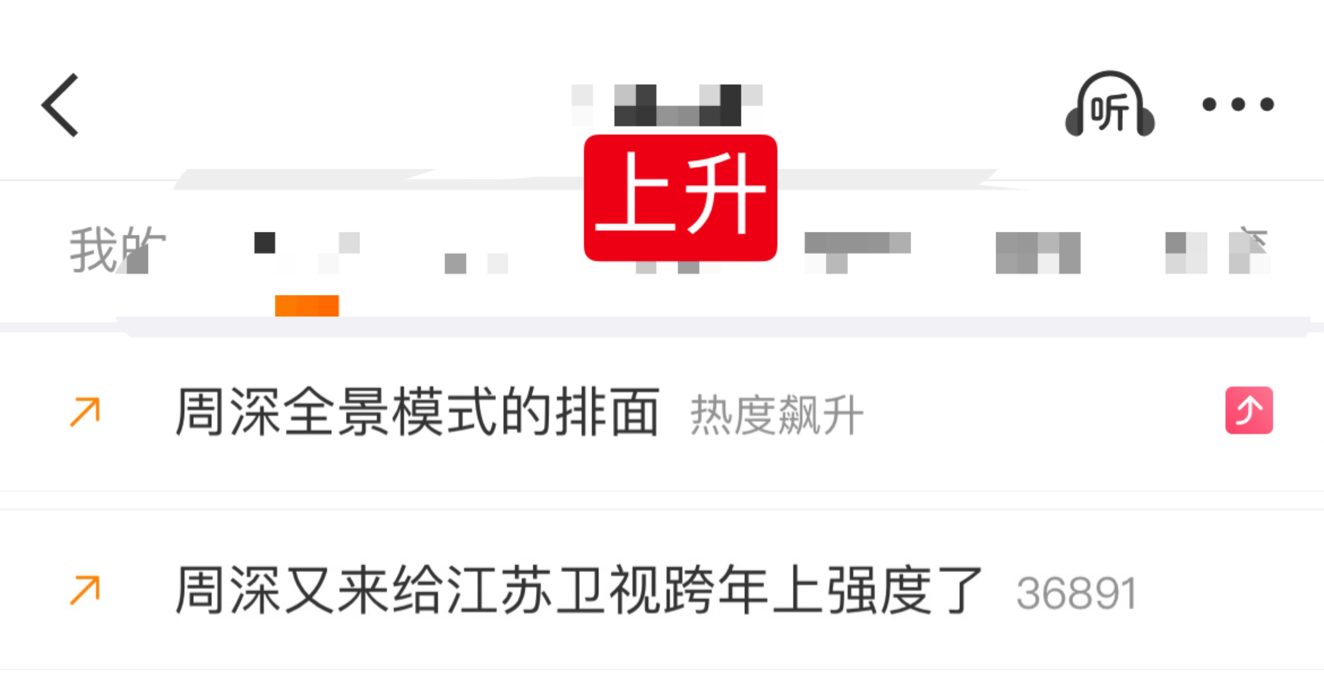 周深📣  12.22  上升rs  📣深深相关话题上升rs中，米子们快来带话