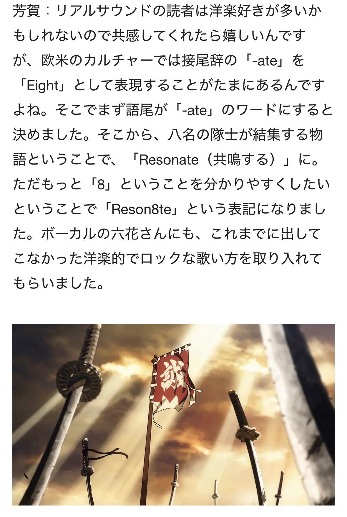 说到去年咕哒咕哒活动的CM曲《Reson8te》，芳贺敬太表示在欧美的文化中，有