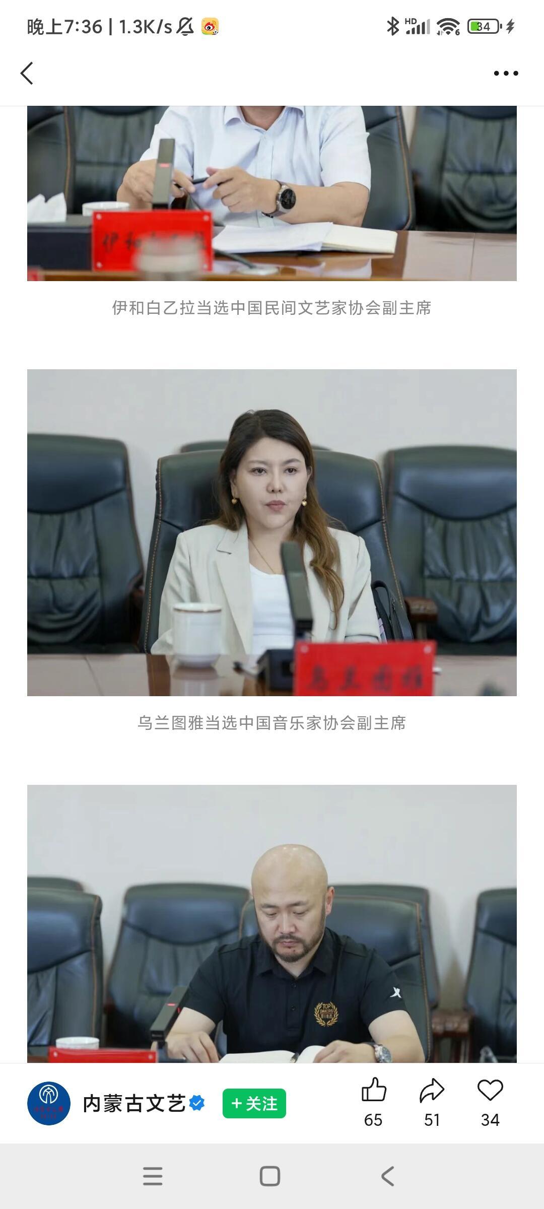 两天没见，乌兰图雅又去开会了 