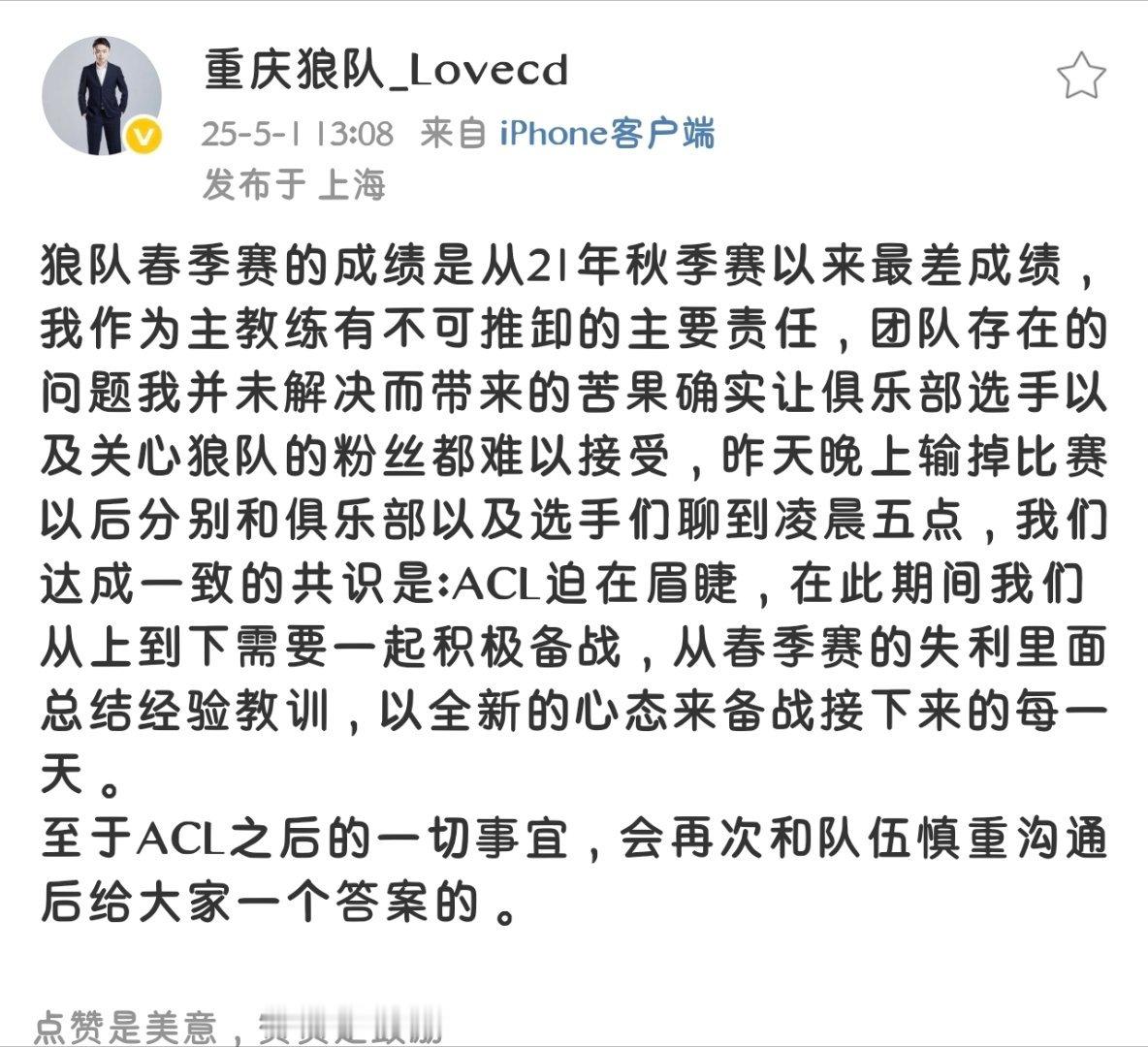 瓜友速报 Lovecd发布微博①“我作为主教练有不可推卸的主要责任”②“昨天晚上