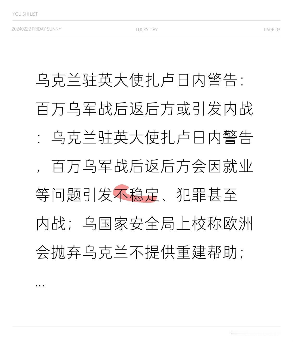 乌克兰驻英大使扎卢日内警告：百万乌军战后返后方或引发内战：乌克兰驻英大使扎卢日内