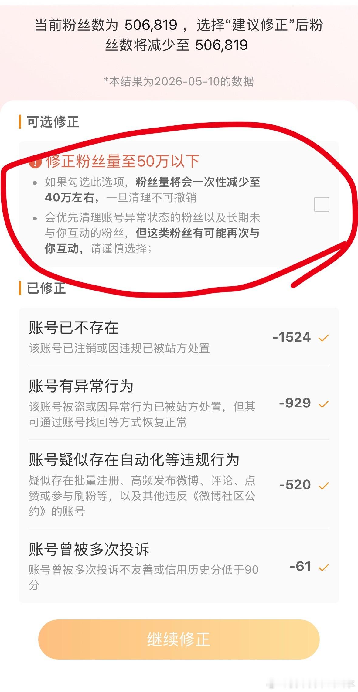 常规的清理已经不行了，实在是没什么僵尸粉可以清了，只能放大招了，这条可以互动下，