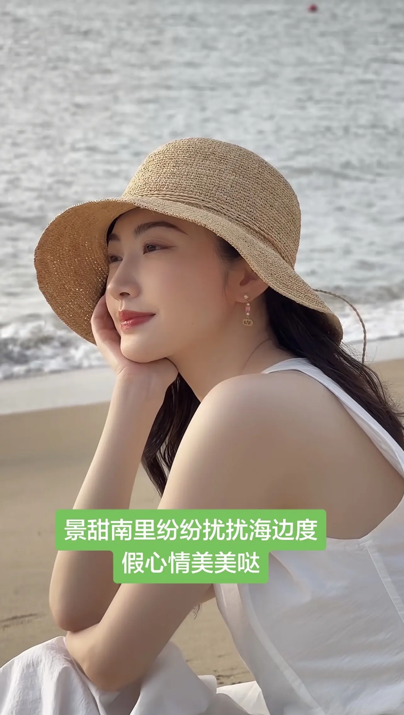 景甜南里纷纷扰扰海边度假心情美美哒。景甜南里纷纷扰扰海边度假心情美美哒...