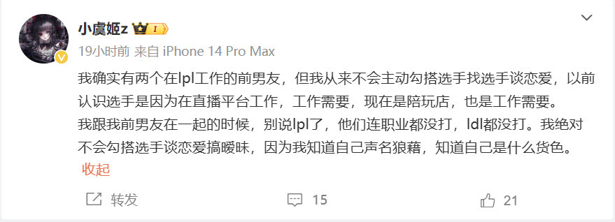 又深情了姐？[干饭人]小虞姬昨晚深夜发文：我确实有两个lpl前男友 但从来不主动