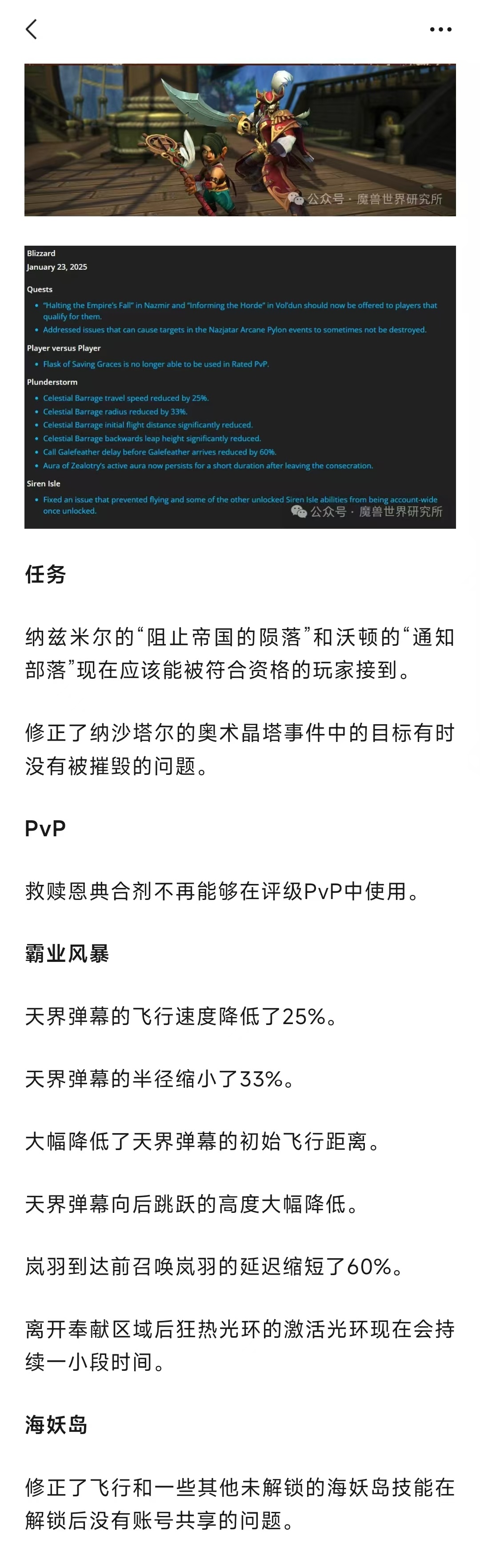 魔兽世界  暴雪蓝贴：魔兽世界1月24在线热修！ 