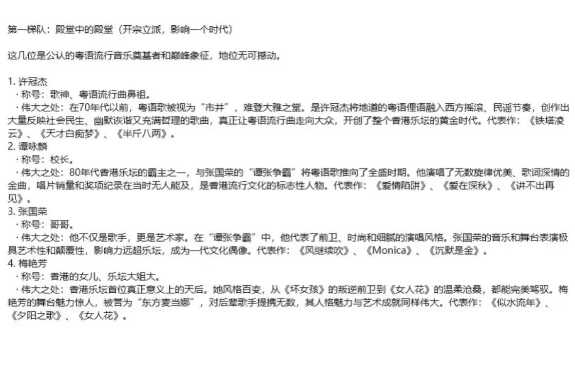Deepseek粤语歌坛十大传奇歌手排名，却找不到陈奕迅