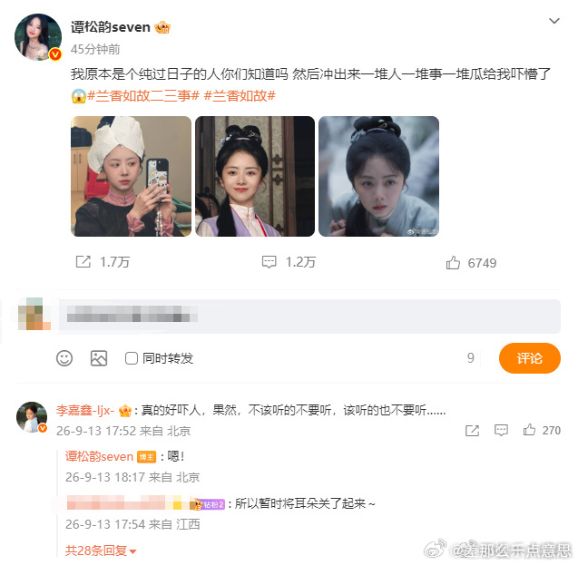 谭松韵回复李嘉鑫李嘉鑫对谭松韵说真的好吓人李嘉鑫对谭松韵留言真的好吓人，谭松韵在