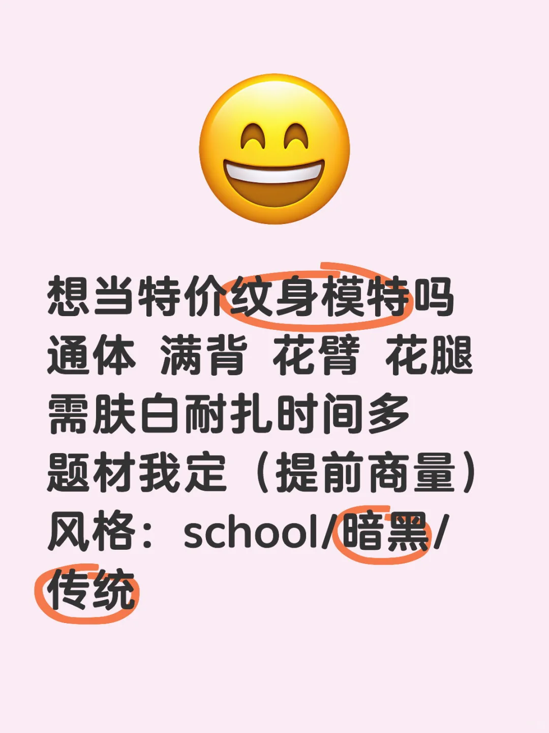 有人想当 特 亻介 纹身模特的吗