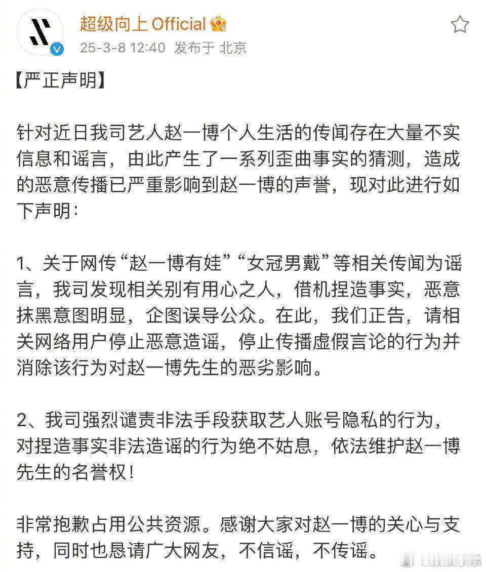 赵一博方声明赵一博方否认雪梨怀孕 7日，官宣与恋情后，网传雪梨疑似怀孕引热议。对