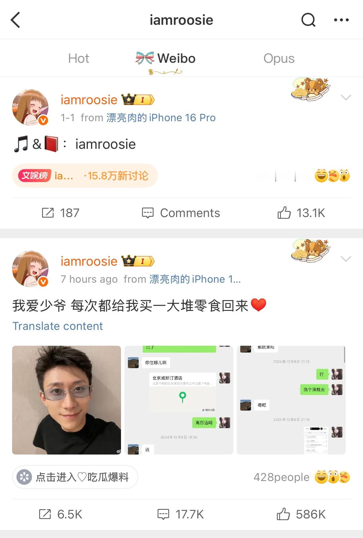 iamrosie参照之前牙签哥被人造谣，然后大早上醒来工作室立马辟谣要求删除原贴