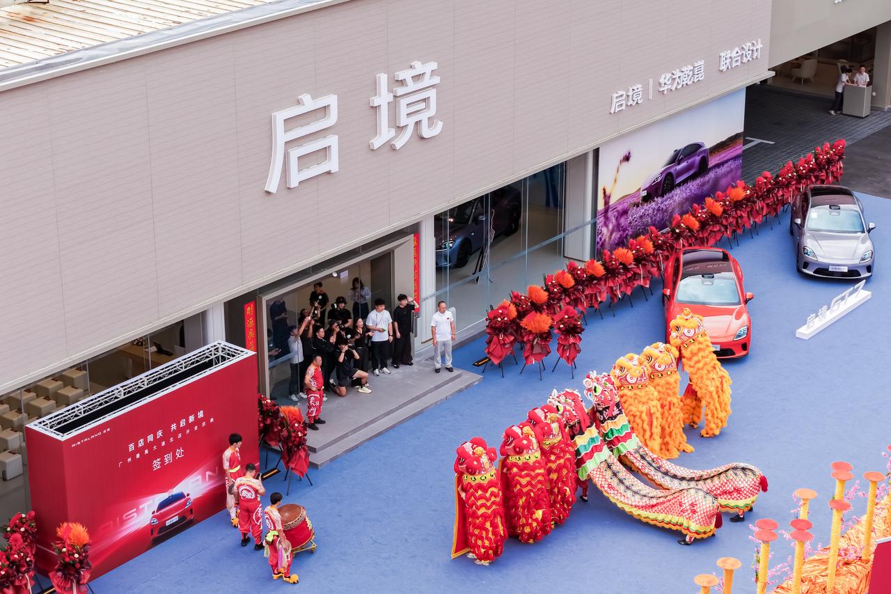 今天启境全国300家门店同步开启“百店同庆 共启新境”开业盛典，番禺大道北店作为