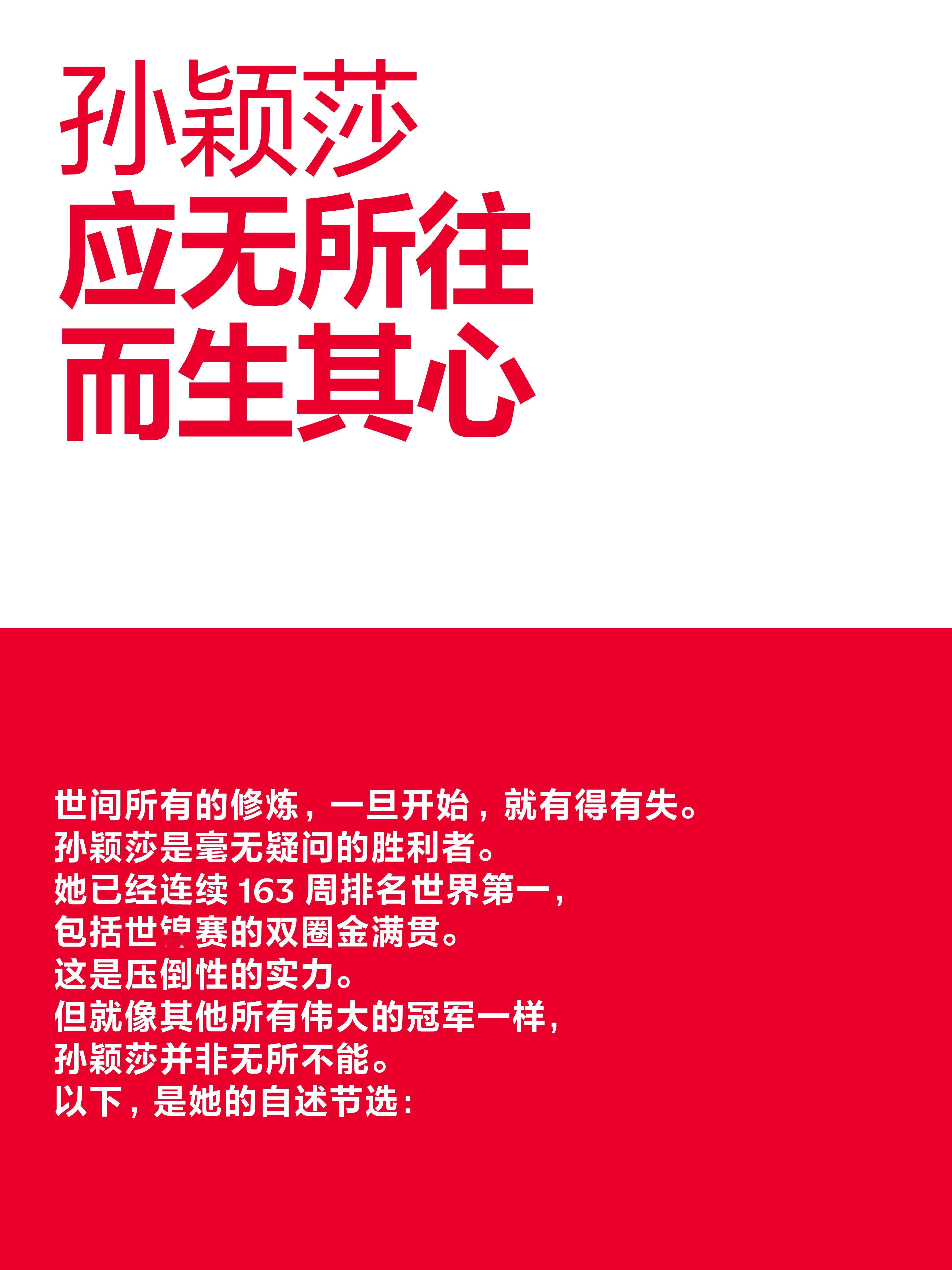 孙颖莎t锦绣九月刊封面 再添两冠后，孙颖莎对我们说 ©️🍠T杂志中文版 ​​​
